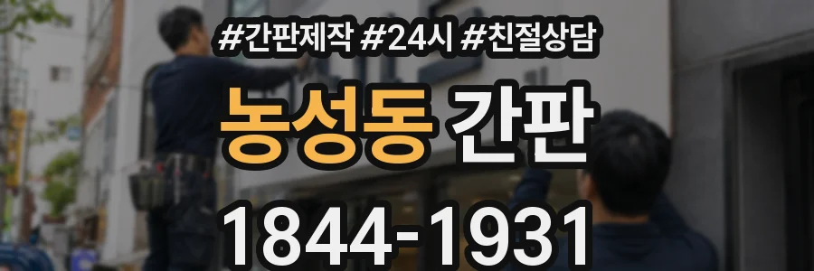 농성동 간판