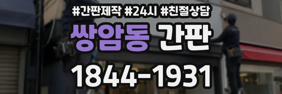 쌍암동 간판