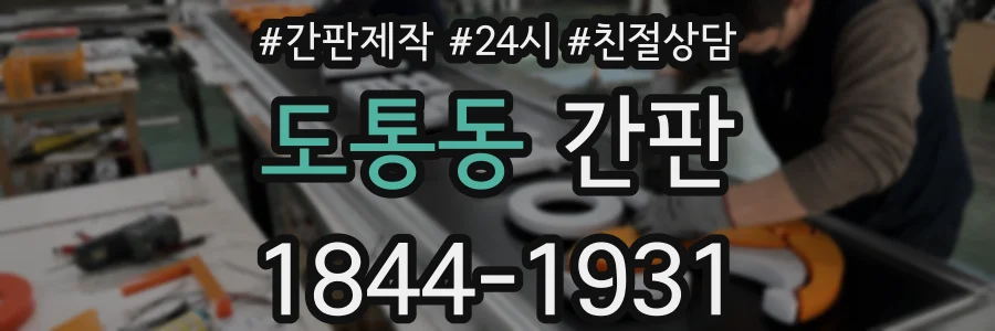 도통동 간판