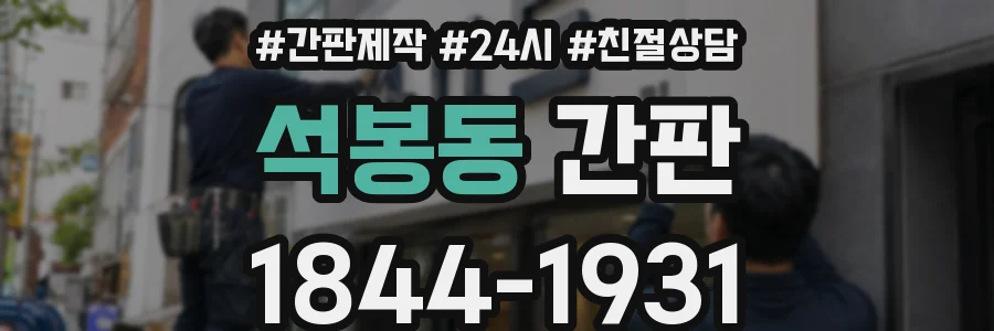 석봉동 간판