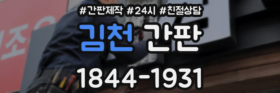 김천 간판