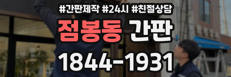 점봉동 간판