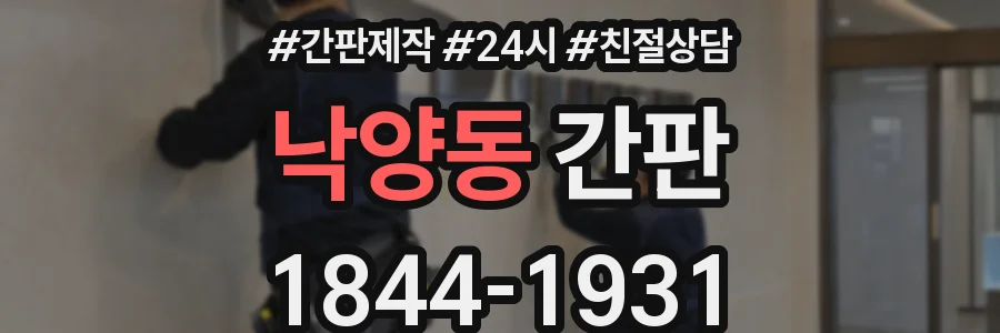 낙양동 간판