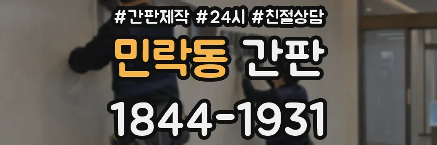 민락동 간판