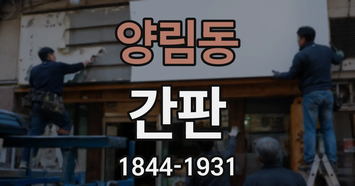 양림동 간판