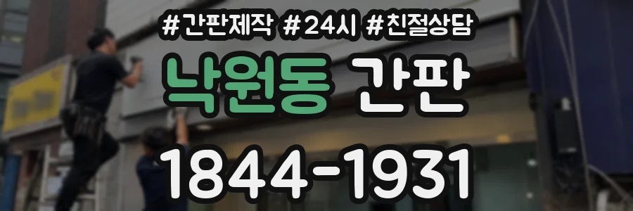 낙원동 간판