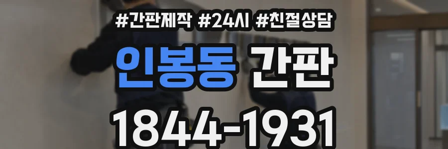 인봉동 간판