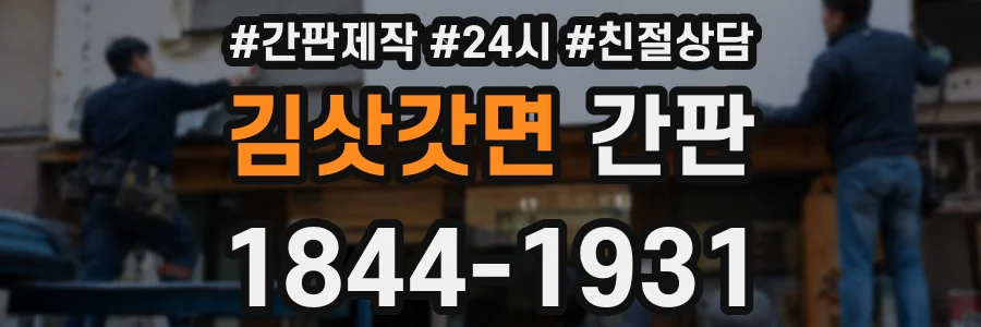 김삿갓면 간판
