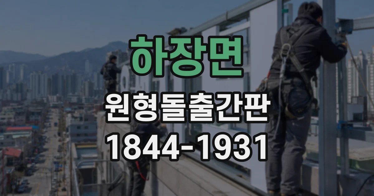 하장면 원형돌출간판