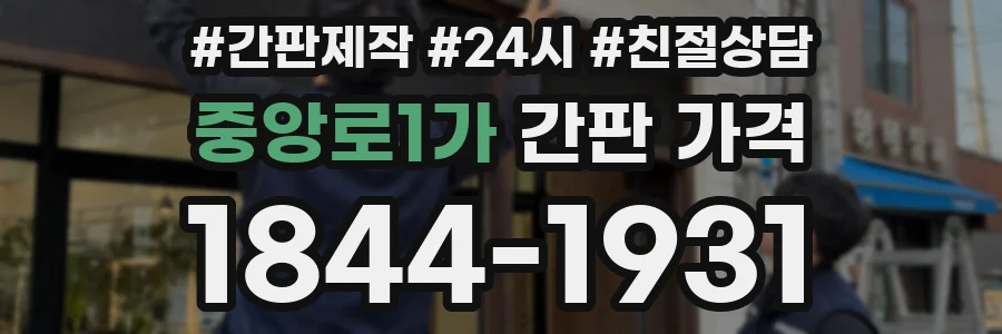 중앙로1가 간판 가격
