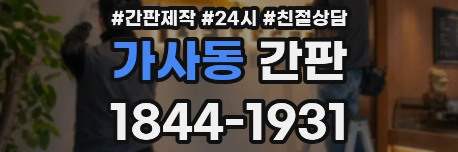 가사동 간판
