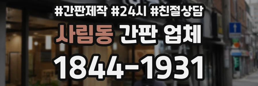 사림동 간판 업체
