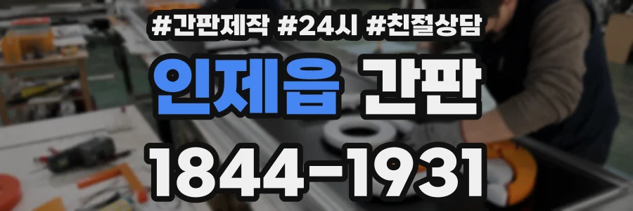 인제읍 간판