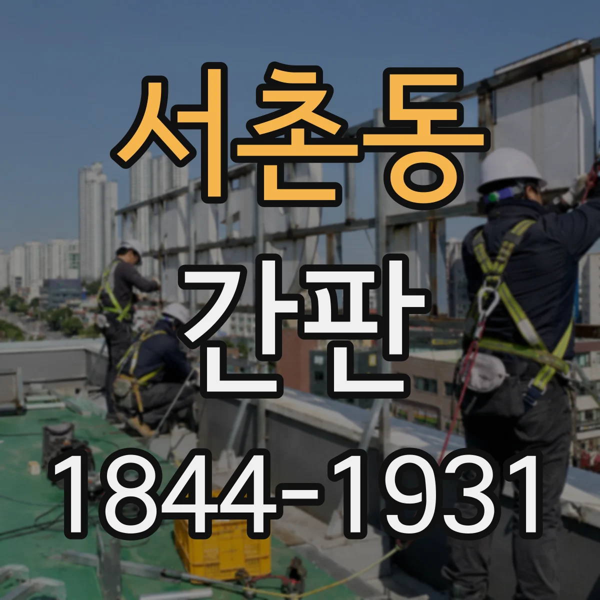 서촌동 간판