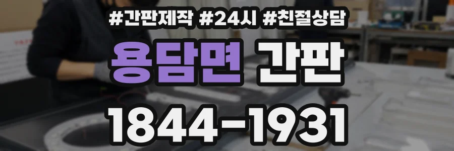 용담면 간판