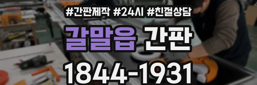 갈말읍 간판