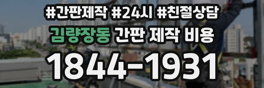 김량장동 간판 제작 비용
