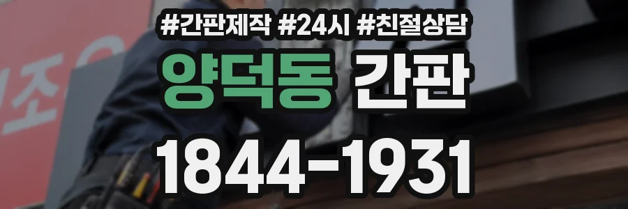 양덕동 간판
