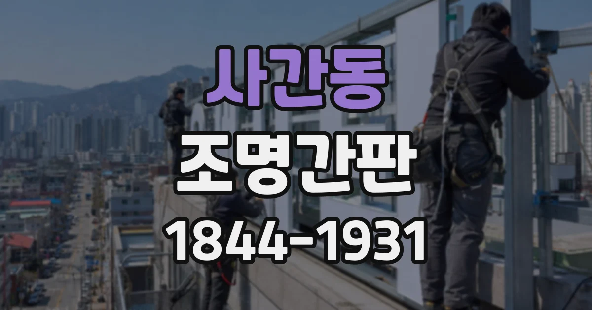 사간동 조명간판