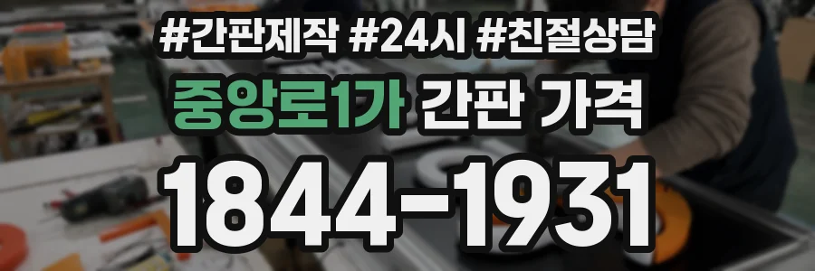 중앙로1가 간판 가격
