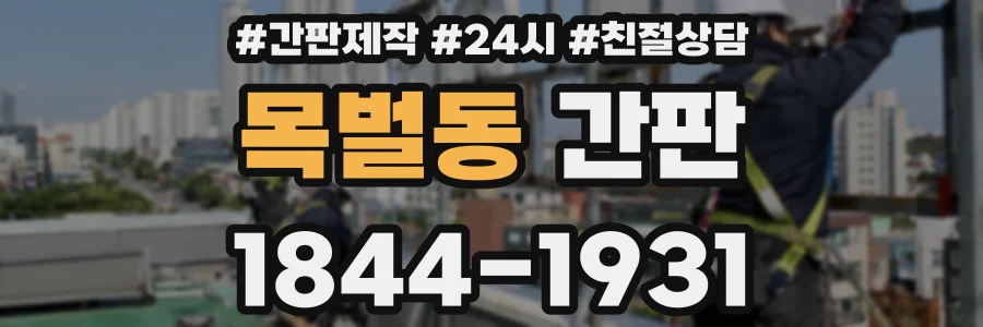 목벌동 간판