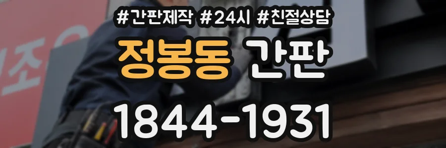 정봉동 간판