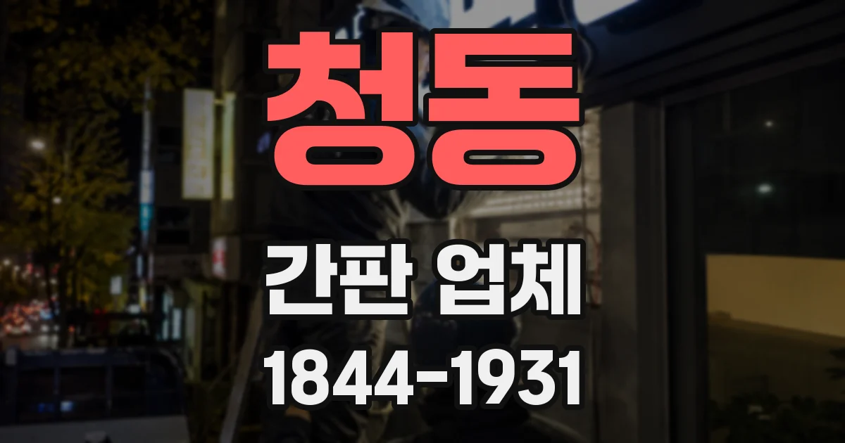 청동 간판 업체
