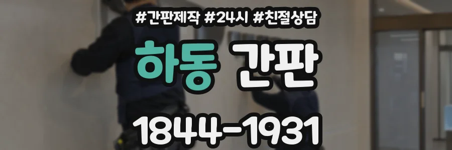 하동 간판