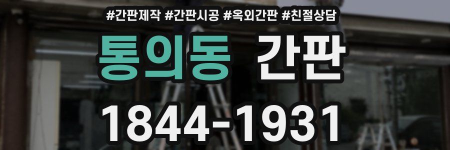통의동 간판
