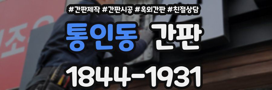 통인동 간판