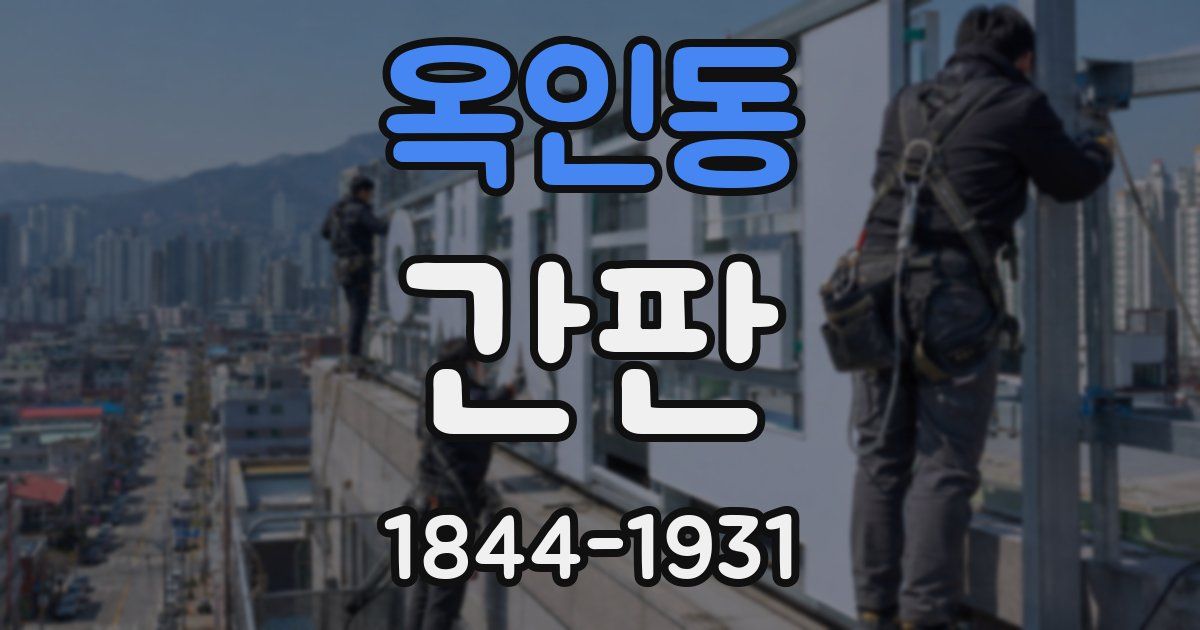 옥인동 간판