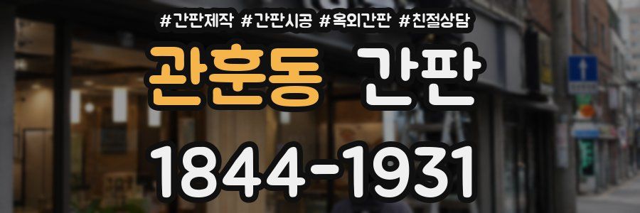 관훈동 간판