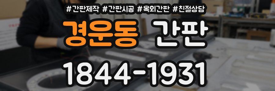 경운동 간판