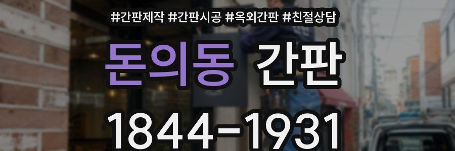 돈의동 간판