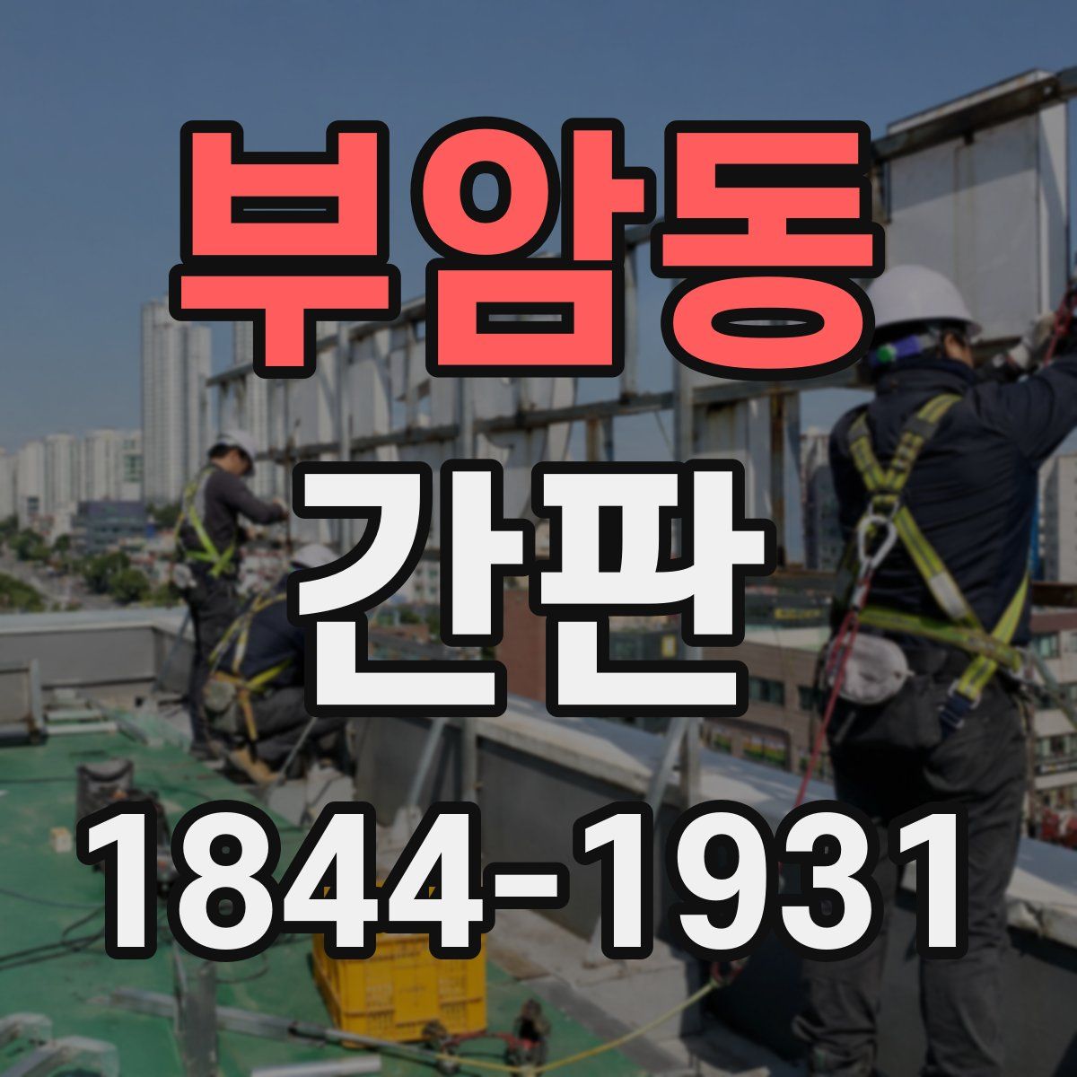 부암동 간판
