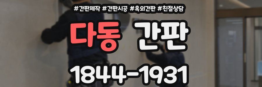다동 간판