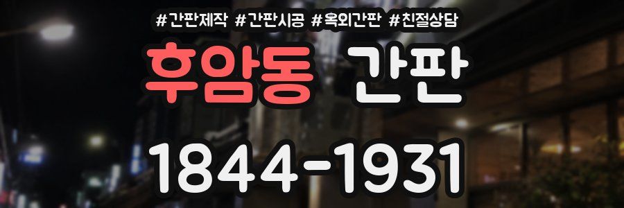 후암동 간판
