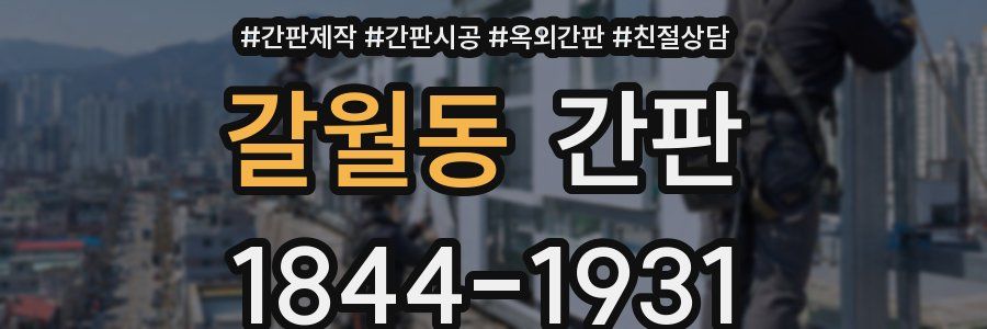 갈월동 간판