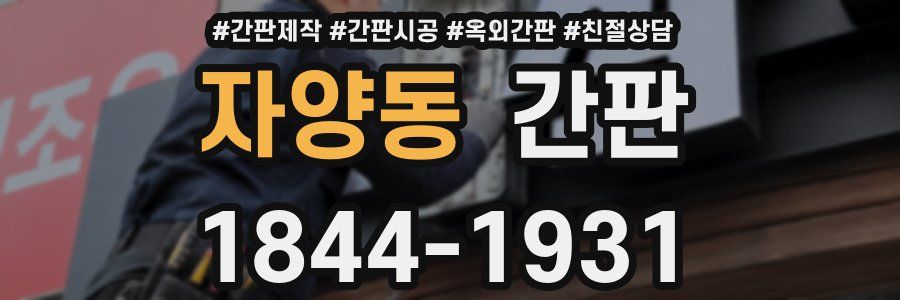 자양동 간판