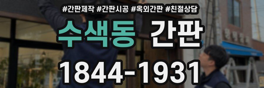 수색동 간판
