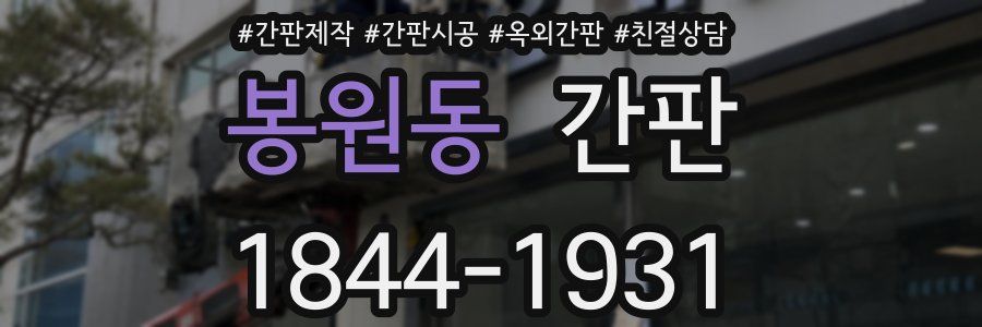 봉원동 간판