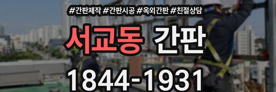 서교동 간판