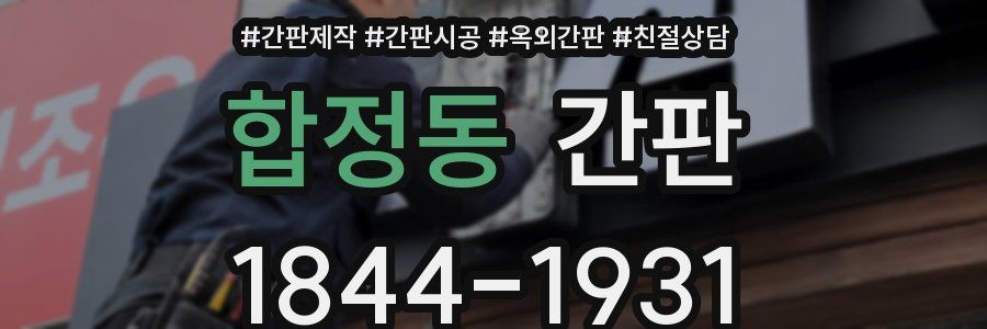 합정동 간판