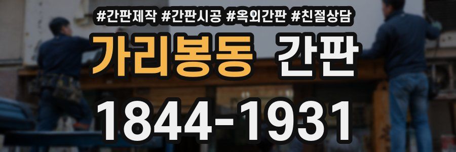 가리봉동 간판