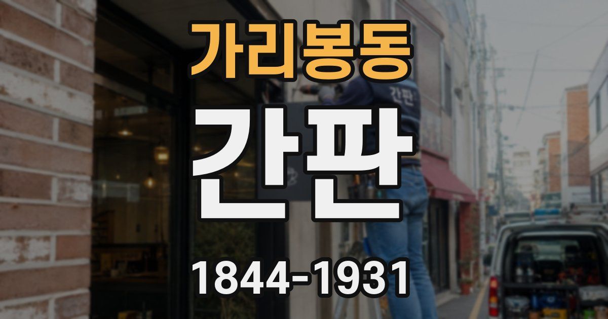 가리봉동 간판