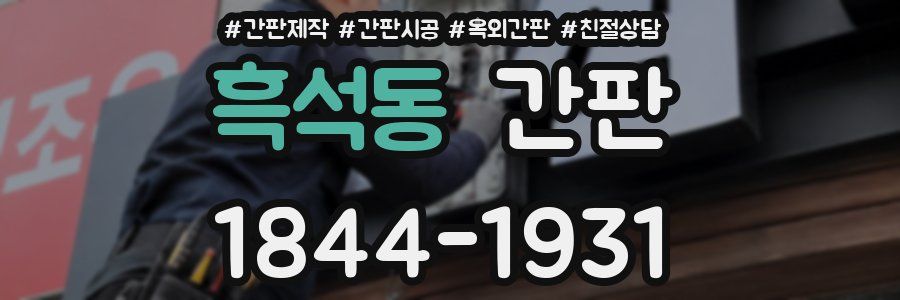 흑석동 간판