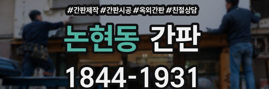 논현동 간판