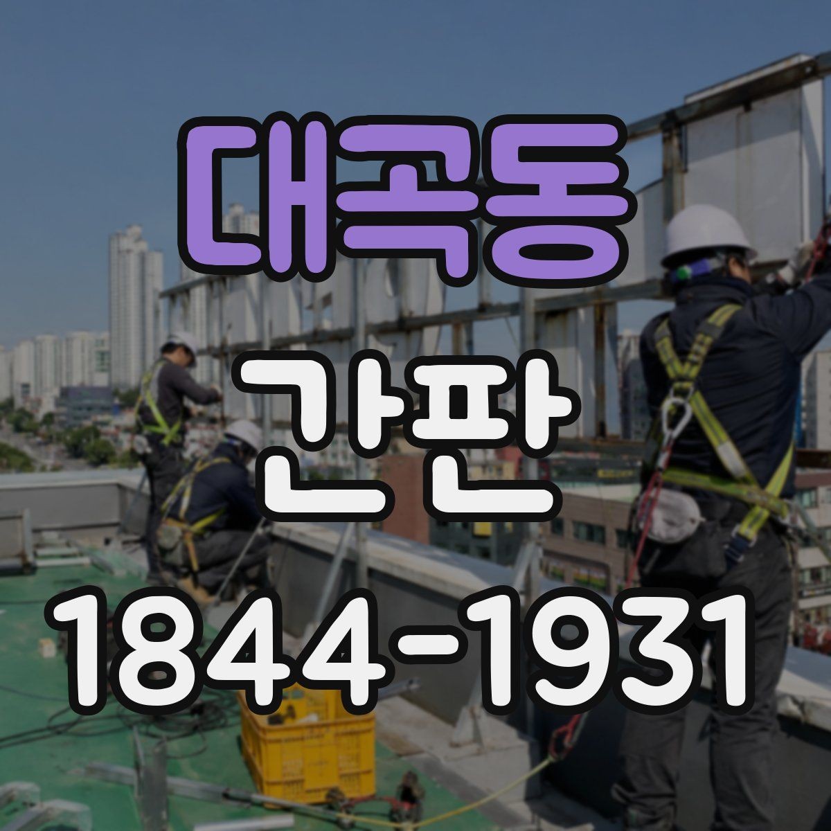 대곡동 간판 주문 제작 시 도면 변경이 필요한 경우