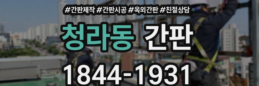 청라동 간판