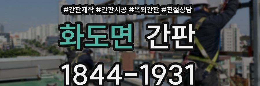 화도면 간판